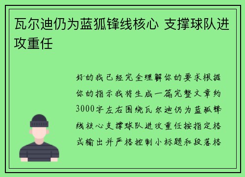 瓦尔迪仍为蓝狐锋线核心 支撑球队进攻重任