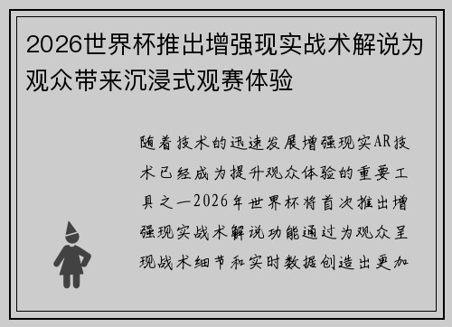 2026世界杯推出增强现实战术解说为观众带来沉浸式观赛体验 2026世界杯推出增强现实战术解说为观众带来沉浸式观赛体验
