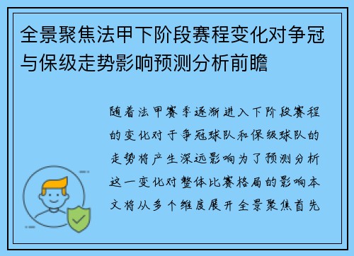 全景聚焦法甲下阶段赛程变化对争冠与保级走势影响预测分析前瞻 全景聚焦法甲下阶段赛程变化对争冠与保级走势影响预测分析前瞻