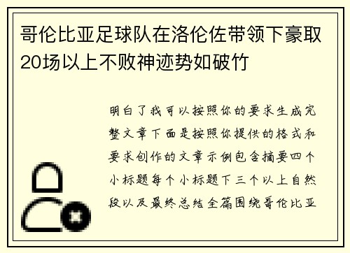 哥伦比亚足球队在洛伦佐带领下豪取20场以上不败神迹势如破竹 哥伦比亚足球队在洛伦佐带领下豪取20场以上不败神迹势如破竹