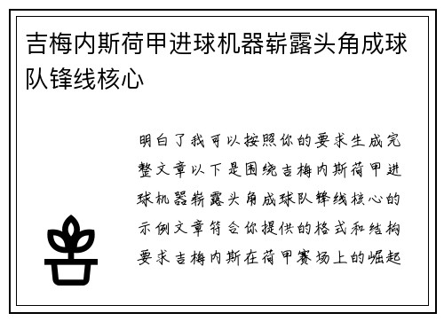 吉梅内斯荷甲进球机器崭露头角成球队锋线核心 吉梅内斯荷甲进球机器崭露头角成球队锋线核心