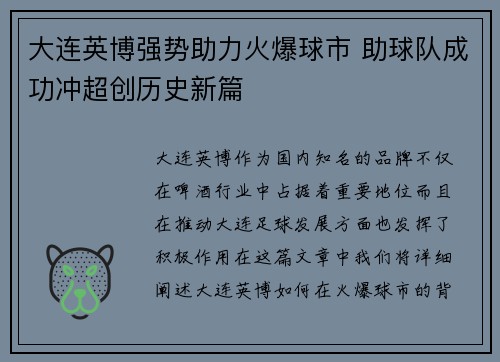 大连英博强势助力火爆球市 助球队成功冲超创历史新篇