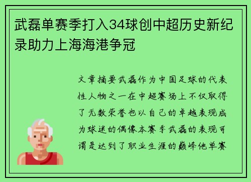 武磊单赛季打入34球创中超历史新纪录助力上海海港争冠 武磊单赛季打入34球创中超历史新纪录助力上海海港争冠