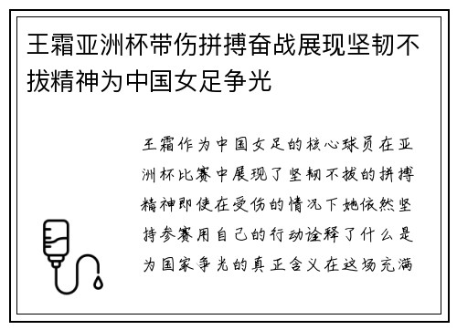 王霜亚洲杯带伤拼搏奋战展现坚韧不拔精神为中国女足争光 王霜亚洲杯带伤拼搏奋战展现坚韧不拔精神为中国女足争光