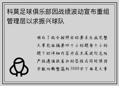 科莫足球俱乐部因战绩波动宣布重组管理层以求振兴球队 科莫足球俱乐部因战绩波动宣布重组管理层以求振兴球队
