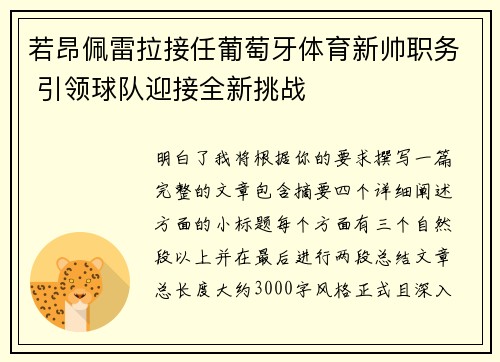 若昂佩雷拉接任葡萄牙体育新帅职务 引领球队迎接全新挑战 若昂佩雷拉接任葡萄牙体育新帅职务 引领球队迎接全新挑战