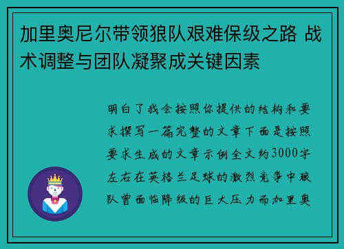 加里奥尼尔带领狼队艰难保级之路 战术调整与团队凝聚成关键因素 加里奥尼尔带领狼队艰难保级之路 战术调整与团队凝聚成关键因素
