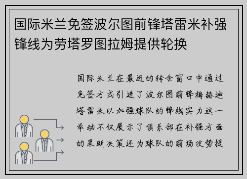 国际米兰免签波尔图前锋塔雷米补强锋线为劳塔罗图拉姆提供轮换