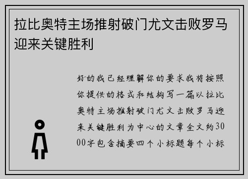 拉比奥特主场推射破门尤文击败罗马迎来关键胜利 拉比奥特主场推射破门尤文击败罗马迎来关键胜利